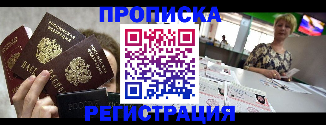 прописка в Тюменской области