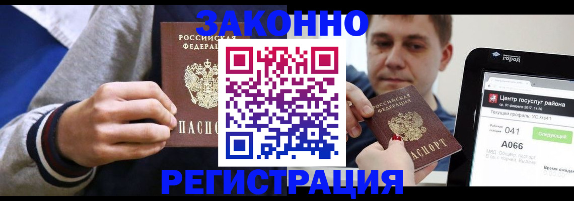купить прописку в Тюменской области