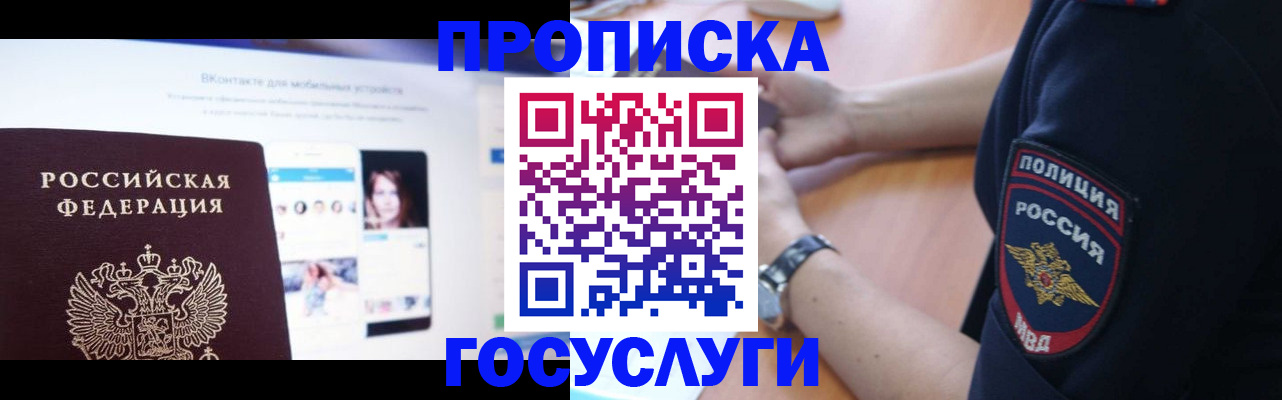 временная регистрация для школы в Тюменской области