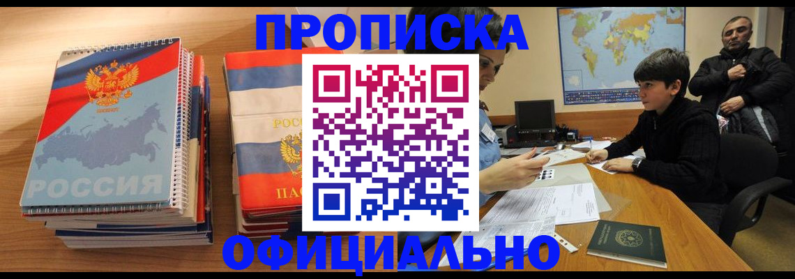 прописка в Тюменской области